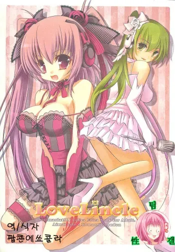 (C81) [aimai cafe & Romantic London] Love Lincle (beatmania IIDX)[Korean] manga cover