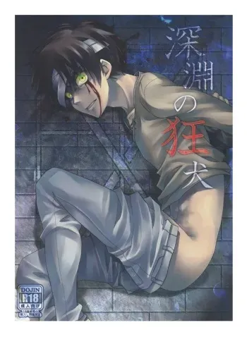(Hekigai Chousa Haku 2) [Yaoya, Samoimon (Tometo, Samoimo)] Shinen no Kyouken | Mad Dog of the Abyss (Shingeki no Kyojin) [English] [Moy Moe Scans] manga cover