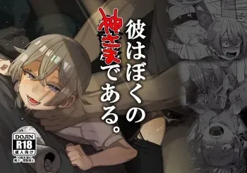 [Totemo Zako (Sugoku Zako)] Kare wa Boku no Kami-sama de aru. [Spanish] [UH12] manga cover