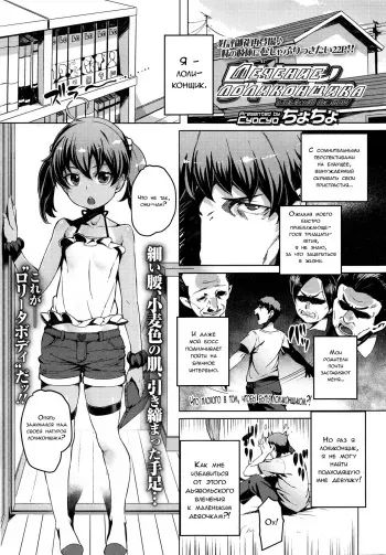 [Cyocyo] Lolicon Detox | Лечение лоликонщика (Comic LO 2016-01) [Russian] [LoliconTeam] manga cover