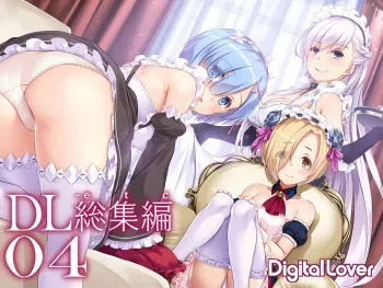 [Digital Lover (Nakajima Yuka)] DL-etc Soushuuhen 04 (Various) [Digital] manga cover