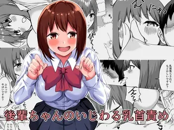[Pride Beans (Mamekichi)] Kouhai-chan no Ijiwaru Chikubi Zeme manga cover