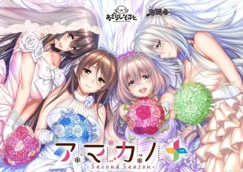 [AzarashiSoft] Amakano ~Second Season~ + [Part 1/2] manga cover