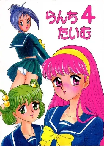 (C49) [Chandora, LUNCH BOX (Makunouchi Isami)] Lunch Box 16 - Lunch Time 4 (Tokimeki Memorial) manga cover