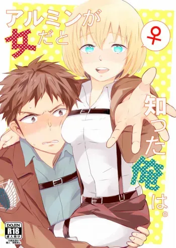 (SPARK10) [Ponytail (Hotako)] Armin ga Onna da to Shitta Ore wa. (Shingeki no Kyojin) [Sample] manga cover