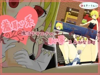 [Milky Way] Shuuchikei Mahou Shoujo Ena no Chijokumamire na Hibi manga cover