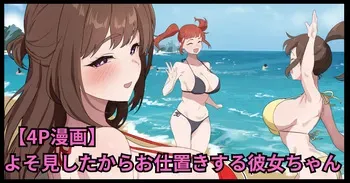 [おりんぜ] よそ見したからお仕置きする彼女ちゃん manga cover