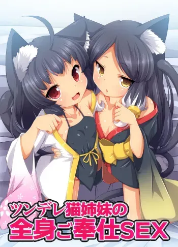 [NCP] Tsundere Neko Shimai no Zenshin Gohoushi SEX ~ Goon wa Watashitachi no Karada de Okaeshi Itashimasu manga cover