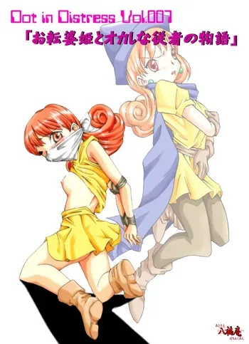 Otenba hime to oka-shina jūsha no monogatari manga cover
