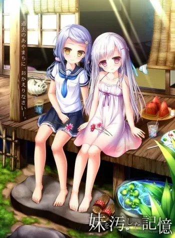 [Hamham Soft] Imouto o Kegashita Kioku manga cover