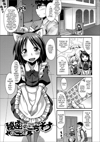[Nokoppa] Himitsu no Gochisou (Gekkan Web Otoko no Ko-llection! S Vol. 20) [English] [mysterymeat3] [Digital] manga cover