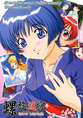Secret File Next 5 Rasen Mekyuu | Secret File Next 5 Spiral Labyrinth manga cover