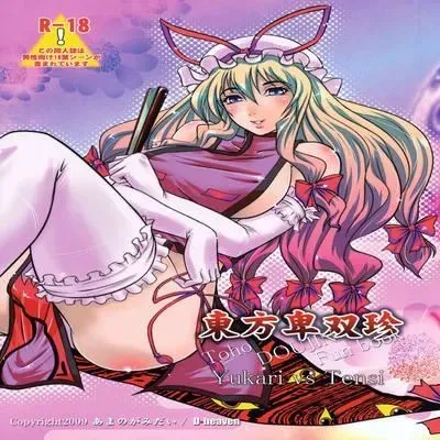 Touhou Hisouchin [Doujinshi] manga cover