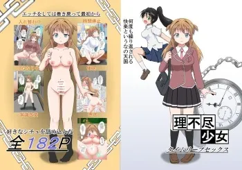 [Ameshoo (Mikaduki Neko)] Rifujin Shoujo ~Time Leap Sex~ manga cover
