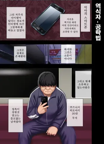 [Crimson] Nyotai Sousa Smartphone | 여체 조작 스마트폰 [Korean] [공략법] manga cover