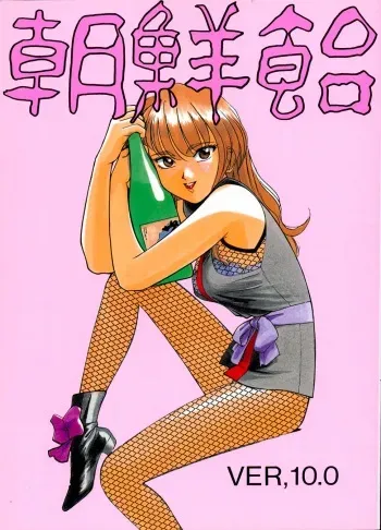(C51) [Ganso Sonodaya (Various)] Chousen Ame Ver. 10.0 (Various) manga cover