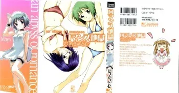 [Mutsuki Tsutomu] Romance Jigoku - An Abyss of Romance manga cover