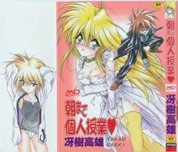 [Saeki Takao] Asa Made Kojin Jugyou manga cover