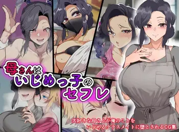 [Kazura1000] Haha-san wa Ijime-Ko no Sex Friend | My Mom is My Bully's Sex Friend (Original) [English] [DeppoTL] manga cover