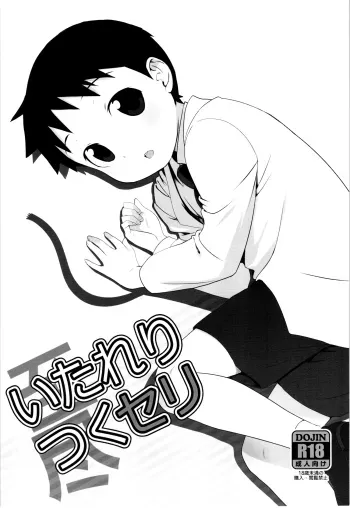 Itareritsuku Seri manga cover