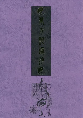 (C79) [TEX-MEX (Red Bear)] Touhou Enrashou Joukan (Touhou Project) [English] [Chocolate] manga cover
