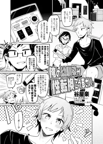 [TSF no F (Taniyaraku, Murasakiiro Orange)] TSF no F no Hon Sono 3 no B manga cover