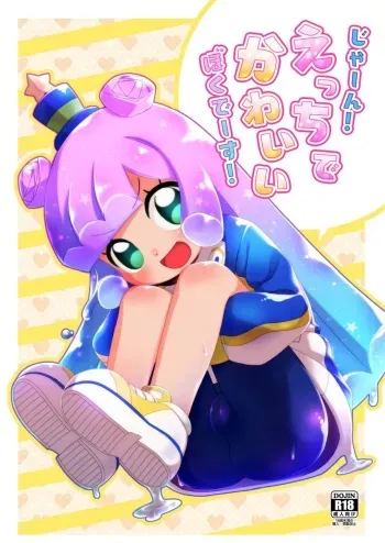 [Shichiten Battou (Miyasaka Takaji)] Jaan! Ecchi de Kawaii Boku de-su! (Puniru wa Kawaii Slime) [Digital] manga cover