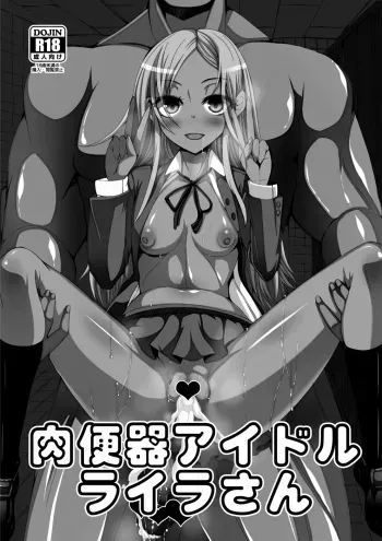 [Gang Koubou (78RR)] Nikubenki Idol Layla-san (THE IDOLM@STER CINDERELLA GIRLS) [Digital] manga cover