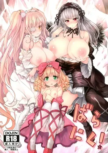 (C88) [Tousen Soudou (Tousen)] Bara Niku! (Rozen Maiden) [English] {bewbs666} manga cover