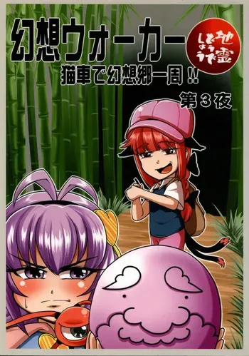 (Verda) Fantasy Walker, Night 3 (Touhou Project) manga cover