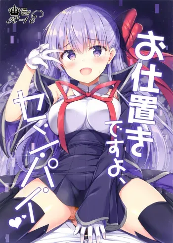 Oshioki desu yo, Senpai | It's punishment time, Senpai! manga cover