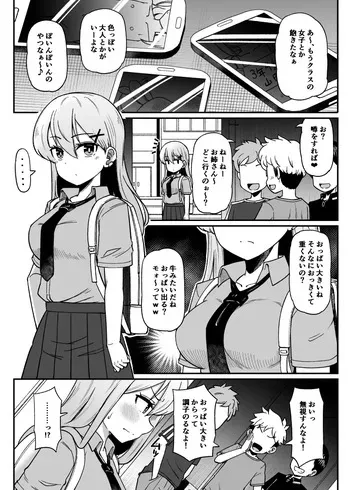 [Tsyatu] Kusugurarechau Onnanoko manga cover