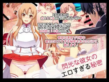 [Tarehamu (Fujirin)] Senkou na Kanojo no Erosugiru Himitsu (Sword Art Online) manga cover
