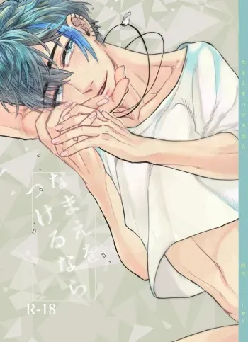 [ALL DAY (Shiori)] Namae o Tsukeru Nara (Osomatsu-san) [Digital] manga cover