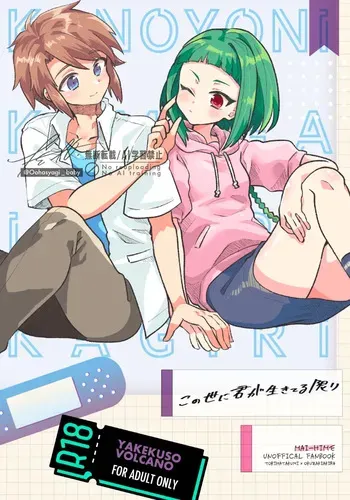 [ Saeki)][WEB sairoku] konoyo ni kimi ga iki teru kagiri(mai hime] manga cover
