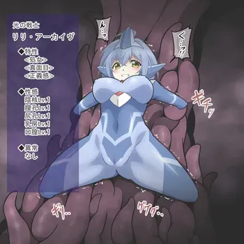 [aiueo] Shokushu ni torawareta Lili Archive (DARKNESS HEELS ―Lili―) manga cover