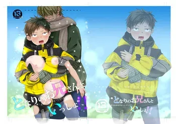 [YANCHA CLUB (DOUSAI)] Tonari no oniisan to issho! [Digital] manga cover