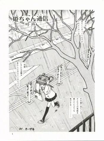 Hime-Chan Tsūshin Gōgai manga cover