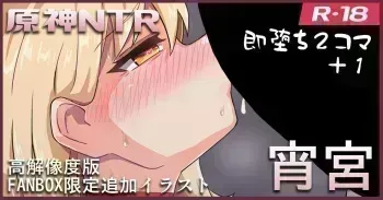 Genshin NTR: Yoimiya manga cover