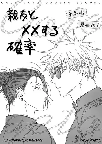 [Sappun] The Probability of XX with Your Best Friend - Part 3 END (Jujutsu Kaisen) manga cover