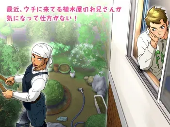 I am curious about the hunky gardener manga cover