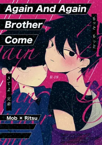 [Manpukutei (Otsuki)] Again And Again Brother Come (Mob Psycho 100) manga cover