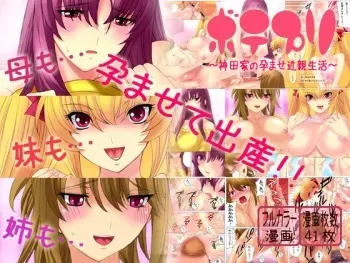 [MilkyBox (Qoopie)] Botepuri ~Kanda-ke no Haramase Kinshin Seikatsu~ [decensored] manga cover