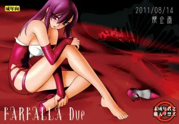 (C80) [Ruu Kikaku (Ruuen Rouga)] FARFALLA Due [English] =LWB= manga cover