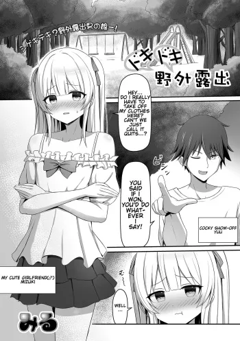 Doki-Doki Yagairoshutsu manga cover