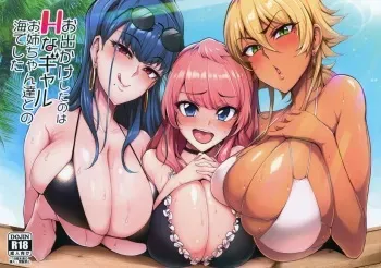 (C96) [A Gokuburi (Sian)] Odekake Shita no wa H na Gal Onee-chan-tachi to no Umi deshita manga cover