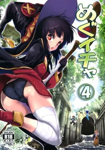 (C94) [JASmon (JAS)] Meguicha 4 (Kono Subarashii Sekai ni Syukufuku o!) [English] [Yuzuru Katsuragi] manga cover