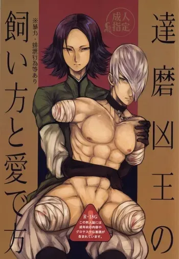 [Gorilion (Kyuun)] Daruma Kyou-ou no Kaigata to Medegata (Sengoku BASARA) manga cover