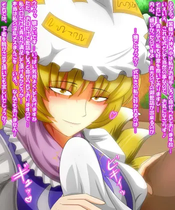 [Kaigun Bakuryou] Ran-sama ni Gaman Dekinaku natta Asoko no Osewa o Nettori Shite morau teki na...! (Touhou Project) manga cover