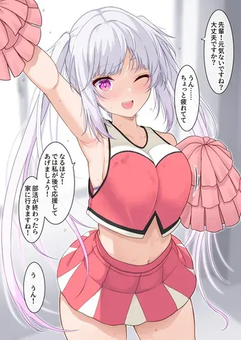 応援が得意な後輩 manga cover